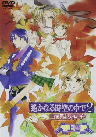 Anime Poster: Harukanaru Toki no Naka de 2: Shiroki Ryuu no Miko