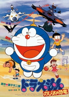 Poster Anime Doraemon Movie 01: Nobita no Kyouryuu