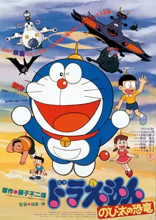 Poster Anime: Doraemon Movie 01: Nobita no Kyouryuu