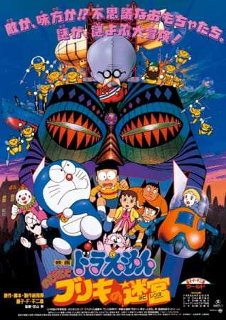 Gambar Anime: Doraemon Movie 14: Nobita to Buriki no Labyrinth