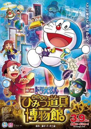 Poster Anime: Doraemon Movie 33: Nobita no Himitsu Dougu Museum