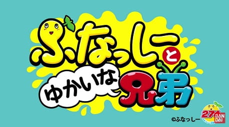 Gambar Anime: Funassyi to Yukaina Kyoudai