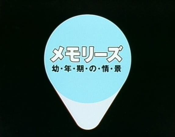 Poster Anime: Memories: Younenki no Joukei