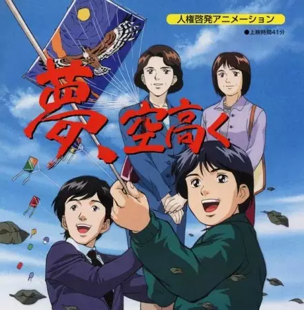 Poster Anime: Yume, Sora Takaku