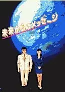 Gambar Anime: Mirai Kara no Message
