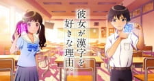 Poster Anime Kanojo ga Kanji wo Suki na Riyuu.