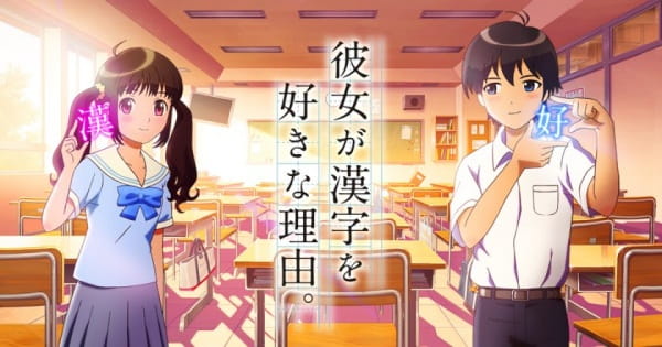 Anime Poster: Kanojo ga Kanji wo Suki na Riyuu.