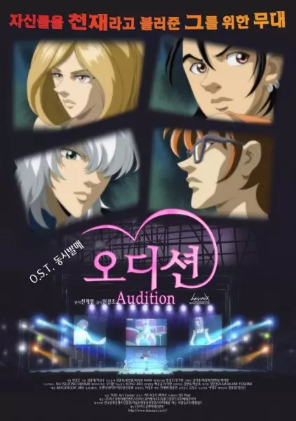 Poster Anime: Audition