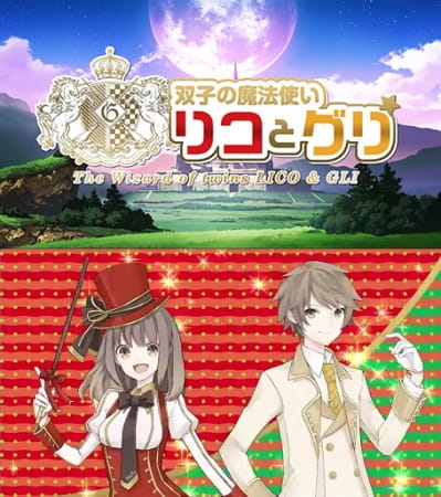 Anime Poster: Futago no Mahoutsukai Lico to Gli