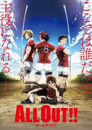 Poster Anime: All Out!!