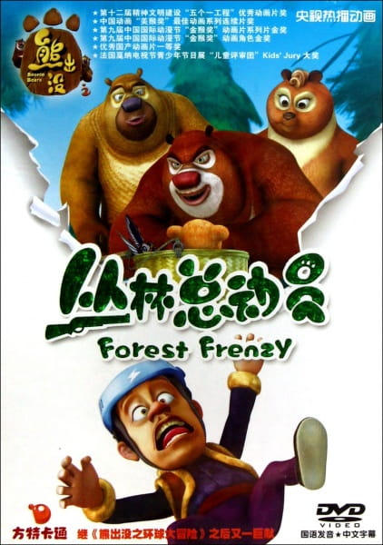Poster Anime: Xiong Chumo: Conglin Zong Dong Yuan
