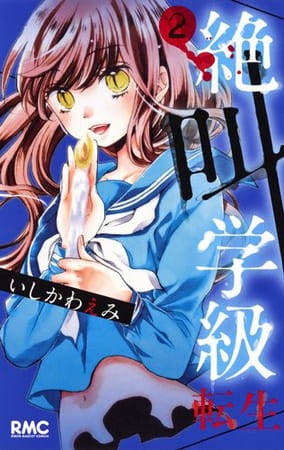 Gambar Anime: Zekkyou Gakkyuu: Tensei