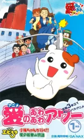 Poster Anime: Oruchuban Ebichu