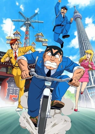 Anime Poster: Kochira Katsushikaku Kameari Kouenmae Hashutsujo: The Final - Ryoutsu Kankichi Saigo no Hi