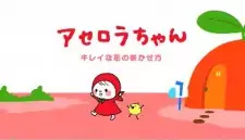 Gambar Anime Acerola-chan