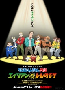 Poster Anime Crayon Shin-chan Gaiden: Alien vs. Shinnosuke