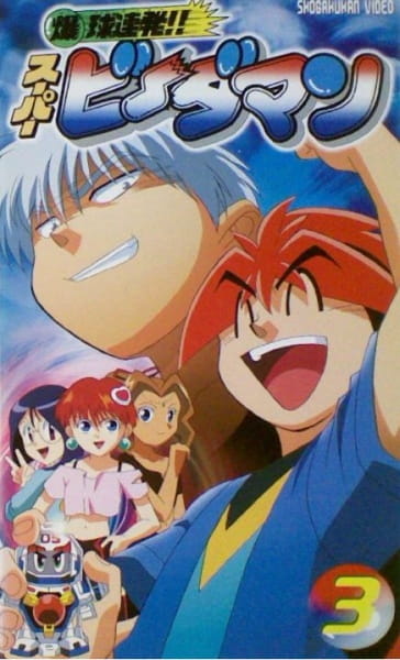 Poster Anime: Bakukyuu Renpatsu! Super B-Daman Specials