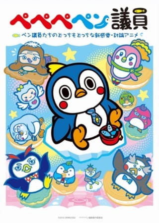 Anime Poster: PePePePengiin