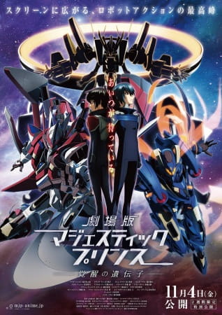 Anime Poster: Ginga Kikoutai Majestic Prince Movie: Kakusei no Idenshi
