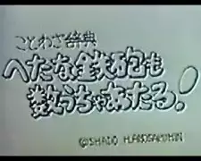 Gambar Anime Kotowa Jiten: Hetana Teppou mo Kazu Ucha Ataru!