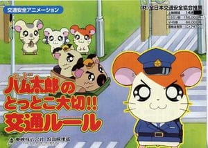 Gambar Anime: Tottoko Hamtarou no Tottoko Taisetsu!! Koutsuu Rule