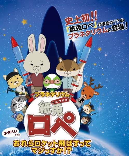 Gambar Anime: Planetarium Kamiusagi Rope: Orera Rocket Tobasu tte Maji ssuka!?
