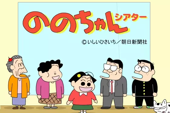 Gambar Anime: Nono-chan Theater