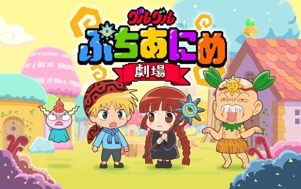 Anime Poster: Guruguru Petit Anime Gekijou
