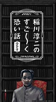 Anime Poster: Inagawa Junji no Sugoku Kowai Hanashi