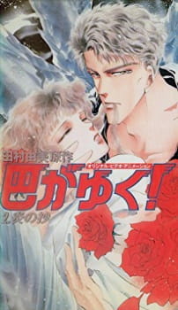 Poster Anime Tomoe ga Yuku!