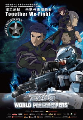 Anime Poster: Zhen Gyi Hong Shi