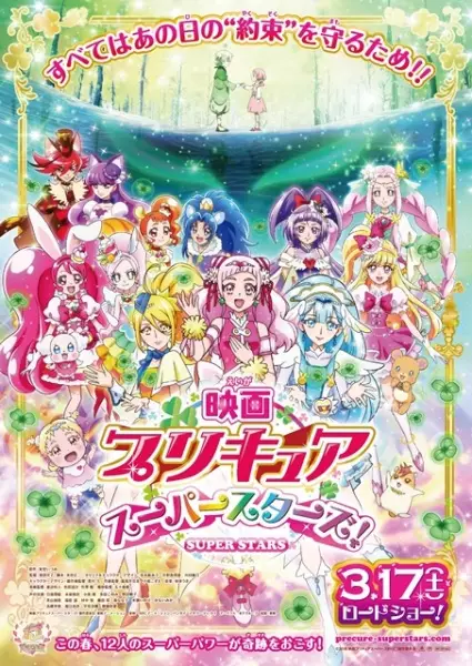 Gambar Anime: Precure Super Stars! Movie