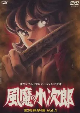 Poster Anime: Fuuma no Kojirou: Seiken Sensou-hen