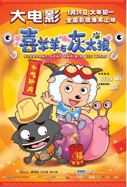 Gambar Anime: Xi Yangyang Yu Hui Tailang: Niu Qi Chong Tian