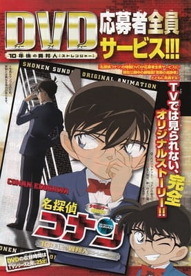 Anime image: Meitantei Conan OVA 09: 10-nengo no Stranger