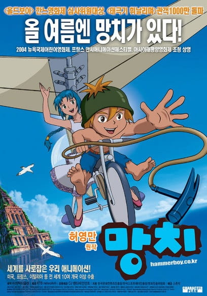 Poster Anime: Mangchi
