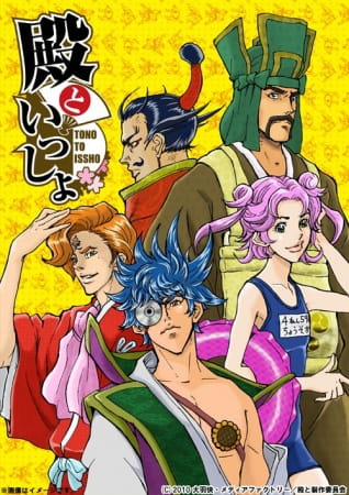 Anime image: Tono to Issho