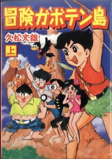 Poster Anime Bouken Gabotenjima