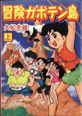 Poster Anime: Bouken Gabotenjima