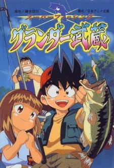 Poster Anime Super Fishing Grander Musashi