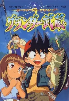 Gambar Anime Super Fishing Grander Musashi