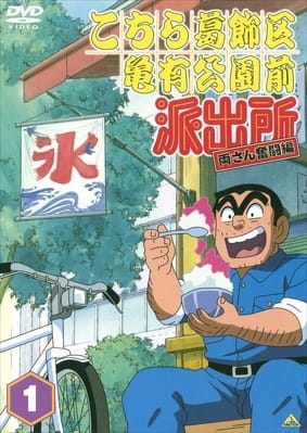 Poster Anime: Kochira Katsushikaku Kameari Kouenmae Hashutsujo