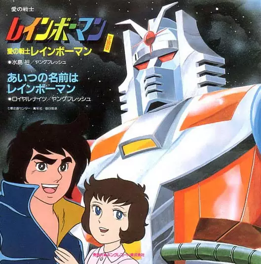 Poster Anime: Ai no Senshi Rainbowman