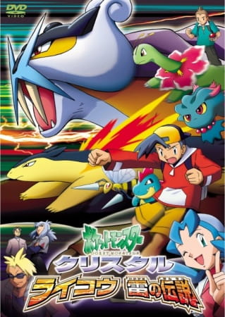 Gambar Anime: Pokemon Crystal: Raikou Ikazuchi no Densetsu
