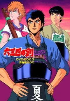 Poster Anime: Musashi no Ken