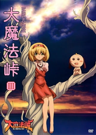 Anime image: Dai Mahou Touge Omake
