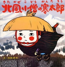 Poster Anime Kitakaze Kozou no Kantarou