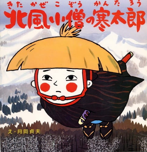 Gambar Anime: Kitakaze Kozou no Kantarou
