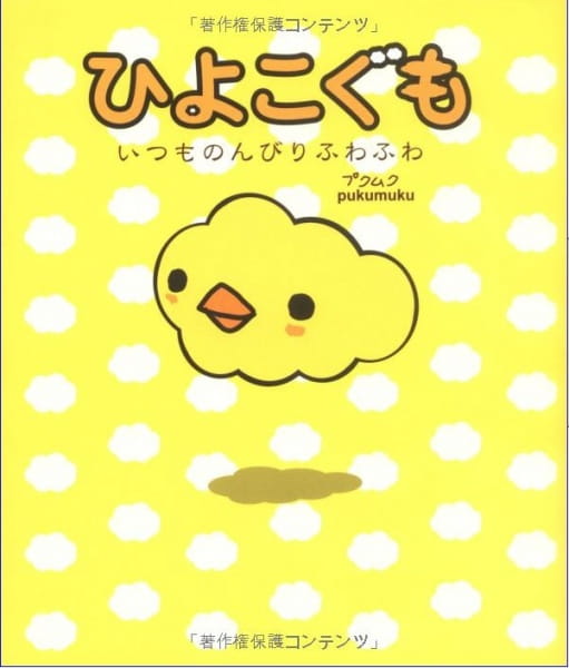 Anime Poster: Hiyoko Gumo