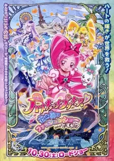 Anime image Heartcatch Precure! Movie: Hana no Miyako de Fashion Show... desu ka!?
